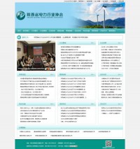 陕西省电力行业协会