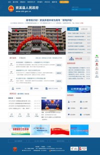 资溪县人民政府