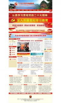 天水市机构编制网