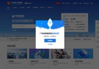 揭阳市网上办事大厅