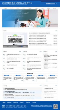 河北省教师资格认定事务中心