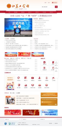 江苏工会网