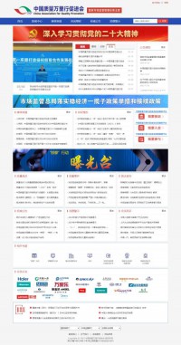 中国质量万里行促进会