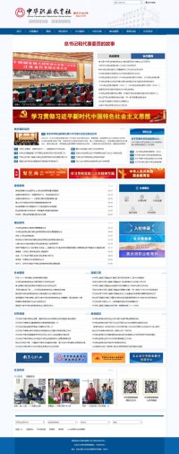 中华职业教育社