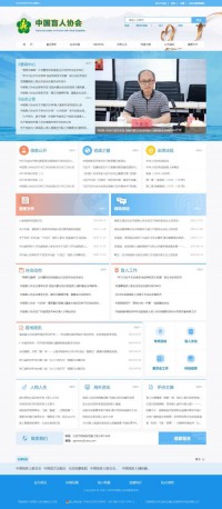 中国盲人协会网站