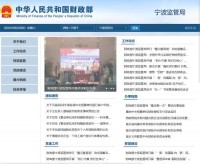 驻宁波财政监察专员办事处