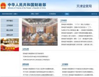 中华人民共和国财政部驻天津财政监察专员办事处