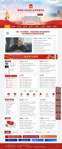 青海省人民代表大会常务委员会