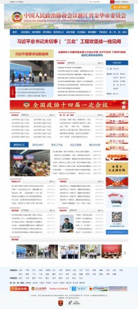 金华政协网站