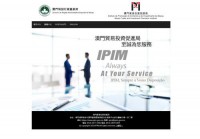 澳门贸易投资促进局