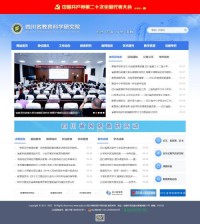 四川省教育科学研究院