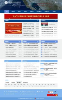 中国地震局地球物理研究所