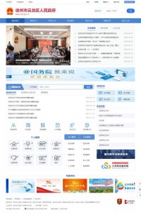 徐州市云龙区政府网
