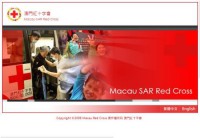澳门红十字会