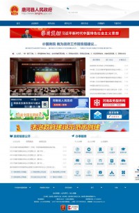 唐河县人民政府