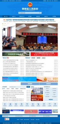 黄陵县人民政府网站