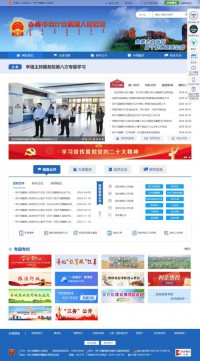 克什克腾旗人民政府