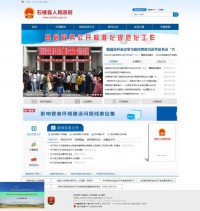 山西省石楼县人民政府网