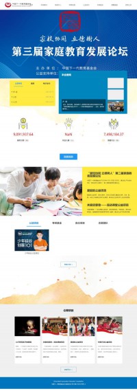 下一代教育基金会