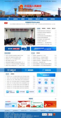 孙吴人民政府网