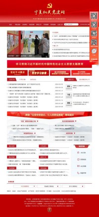 宁夏机关党建网