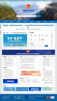 桑植公众信息网