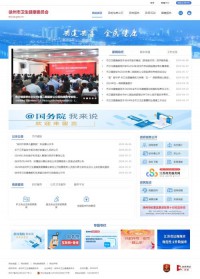 徐州市卫生健康委员会