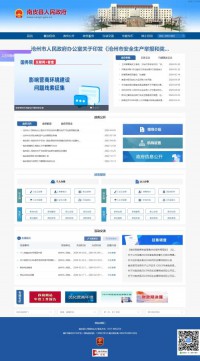 南皮县人民政府