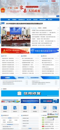 容县人民政府网站