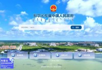 科尔沁左翼中旗人民政府门户网站