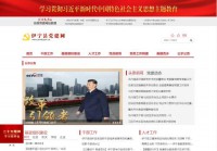 伊宁市党建网