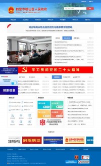 鹤山区人民政府