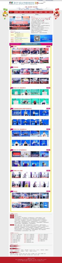 中国畜牧业协会