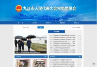 九江市人民代表大会常务委员会