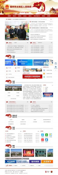 锦州市太和区人民政府