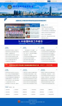 郑州市科学技术协会