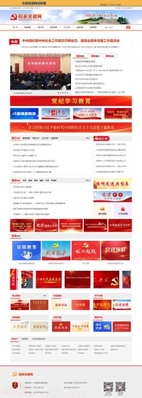 阳泉党建网