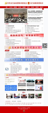 天门市纪委监察局