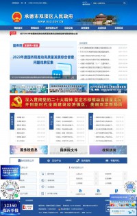 双滦区人民政府