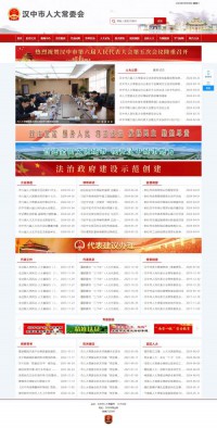 汉中市人大常委会