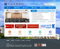 大连市公共行政服务中心