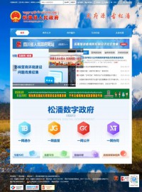松潘县人民政府