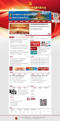 赣州纪检监察网