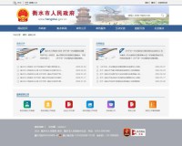 衡水市政府网