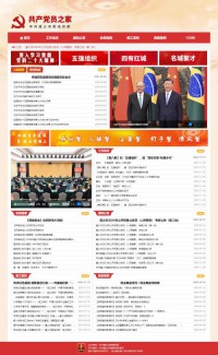 遵义市委组织部网