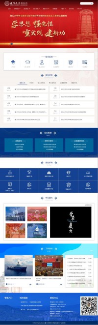 厦门大学招生办公室