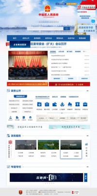 中站区人民政府网