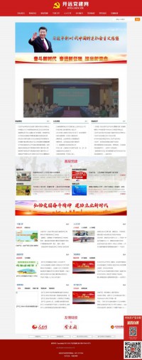 开远党建网