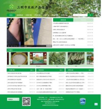 三明市农副产品信息网