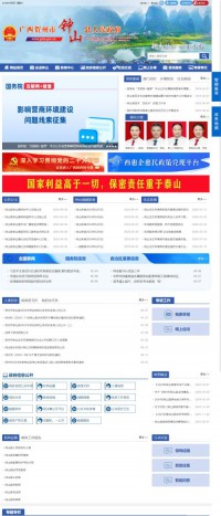 广西贺州市钟山县政府门户网站